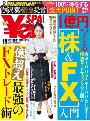 cover image of \en_SPA!(エン・スパ)2021年冬号1月9日号 週刊SPA!増刊